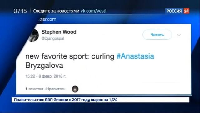 Российская керлингистка украла Олимпиаду / В соцсетях сходят с ума по Анастасии Брызгаловой