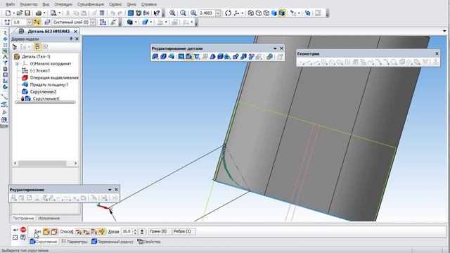КОМПАС 3Д - ВСЕ О СКРУГЛЕНИЯХ И ФАСКАХ