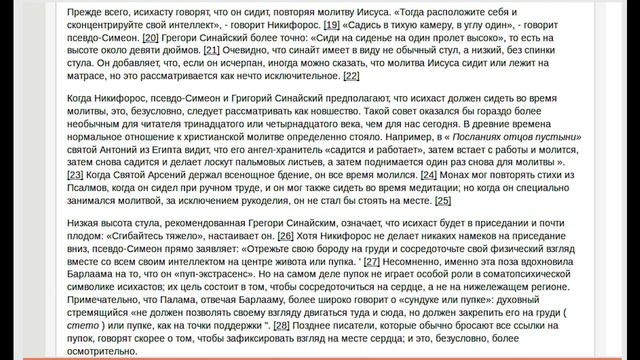 09. Славянские Православные медитации. Исихазм, Суфизм, Йога. Добротолюбие.