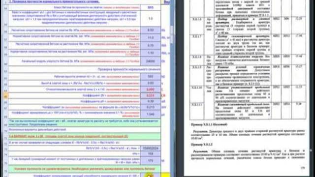 «ЖБ–Автоматизация–1». 12. 3. Тестирование. Трещиностойкость. Пособие к СП 63