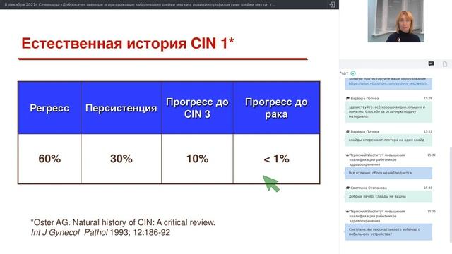 Школа кольпоскопии и патологии шейки матки 8.12.mp4