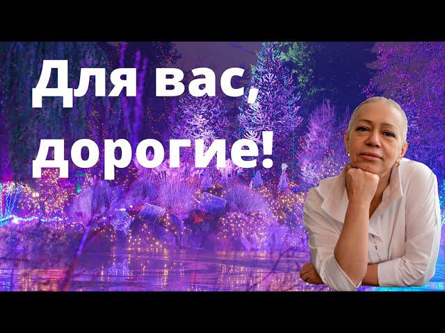 Новогоднее волшебство для вас, дорогие!