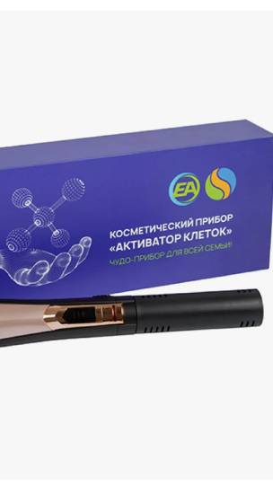 Активатор клеток и коррекция веса.