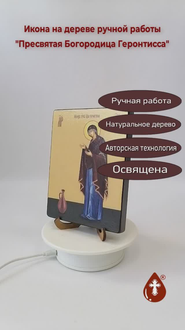 Пресвятая Богородица Геронтисса, 12x16x1,8 см, арт Ид3429-3