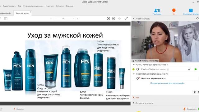 Men's Skincare  уход за мужской кожей спикер Алена Салмина от 19 07 16 г
