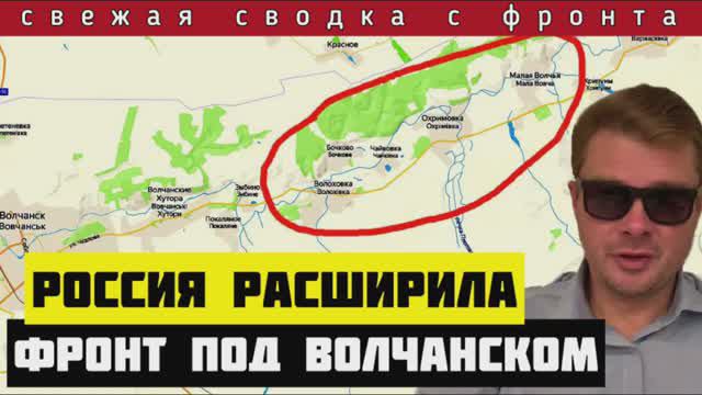 Сводка за 22-05-2024🔴Россия расширяет фронт восточнее Волчанска. ВСУ потеряли остров в дельте Днепра