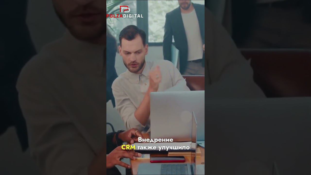 #CRM #ИскусственныйИнтеллект #AI#ИнтеллектуальныеСистемы#УправлениеКлиентскимиОтношениями#Бизнес
