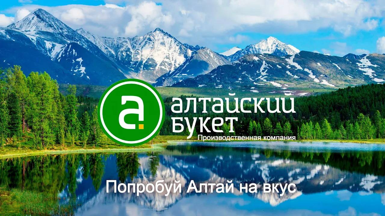 Алтайский букет