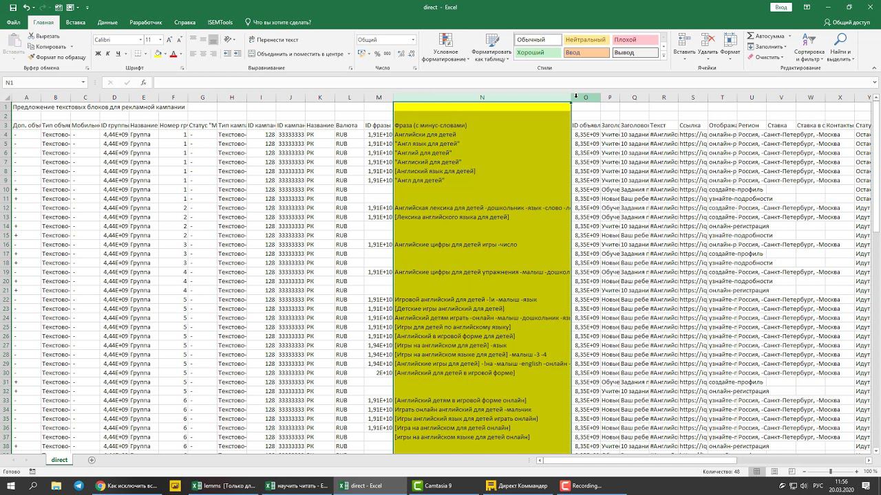 Как исключить показы по синонимам в Директе с помощью !SEMTools (бесплатно)