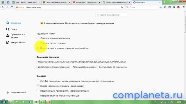 Как изменить стартовую страницу в браузере Mozilla Firefox?