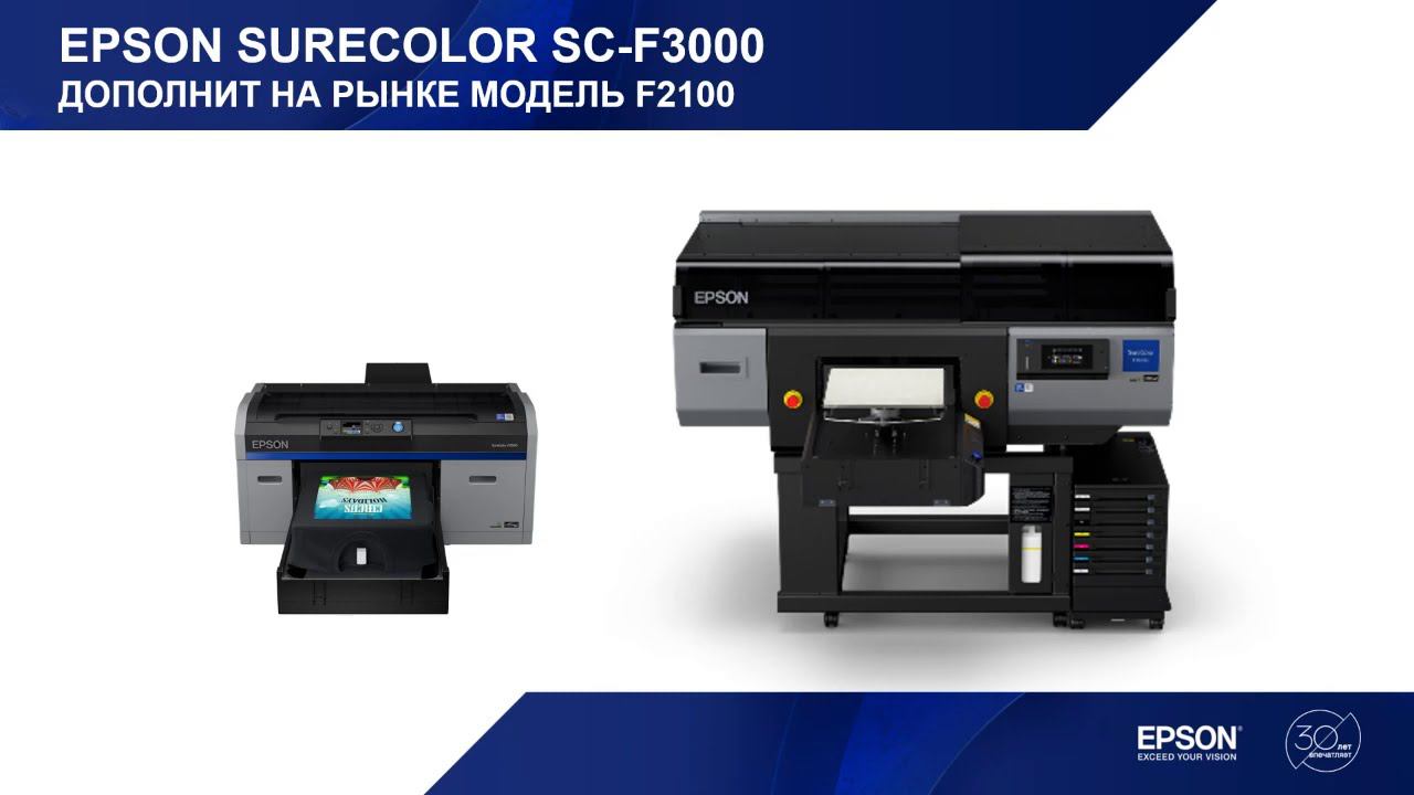 Презентация новинки - Epson SureColor SC F-3000 (5 цв.)16”х20”