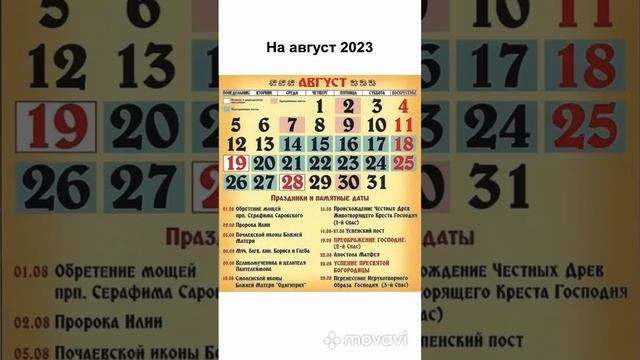 Церковные праздники на август 2023