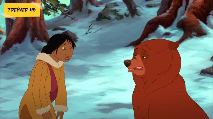 Братец медвежонок 2 / Brother Bear 2 (Мультфильм, 2006)