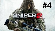 Операция Архангел ► Sniper Ghost Warrior 2 #4