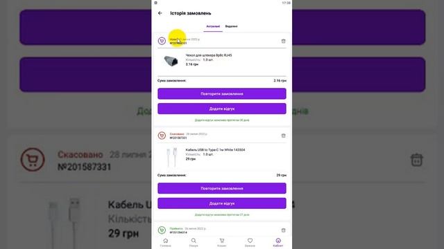 Как отменить заказ на пром юа смартфон