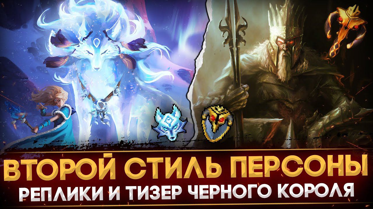 ЛИЧНОСТЬ НА CRYSTAL MAIDEN | ТИЗЕР НОВОГО ГЕРОЯ | ВТОРОЙ СТИЛЬ | РАЗБОР РЕПЛИК | DOTA 2