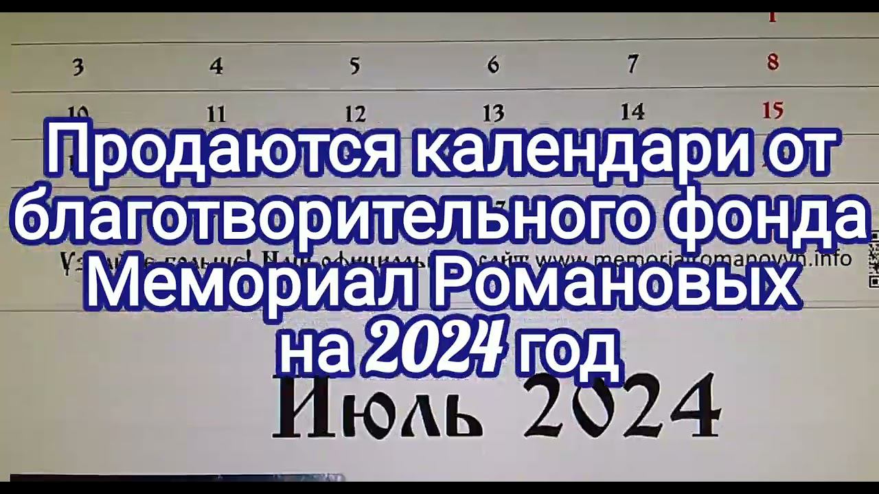 Продаются календари на 2024 год. Подробнее в описании