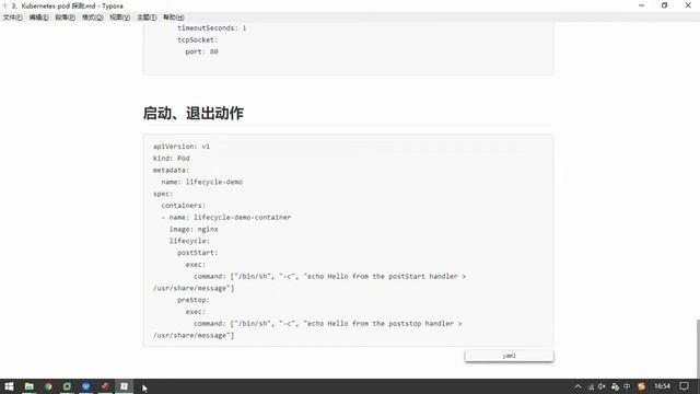 23、Kubernetes   资源清单   start、stop、相位