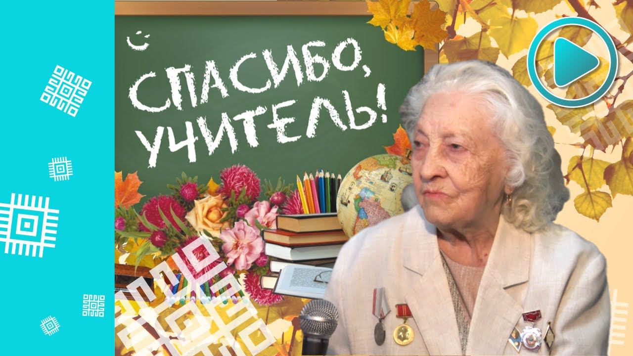 Спасибо, учитель! Мунавара Галиулловна Галимова