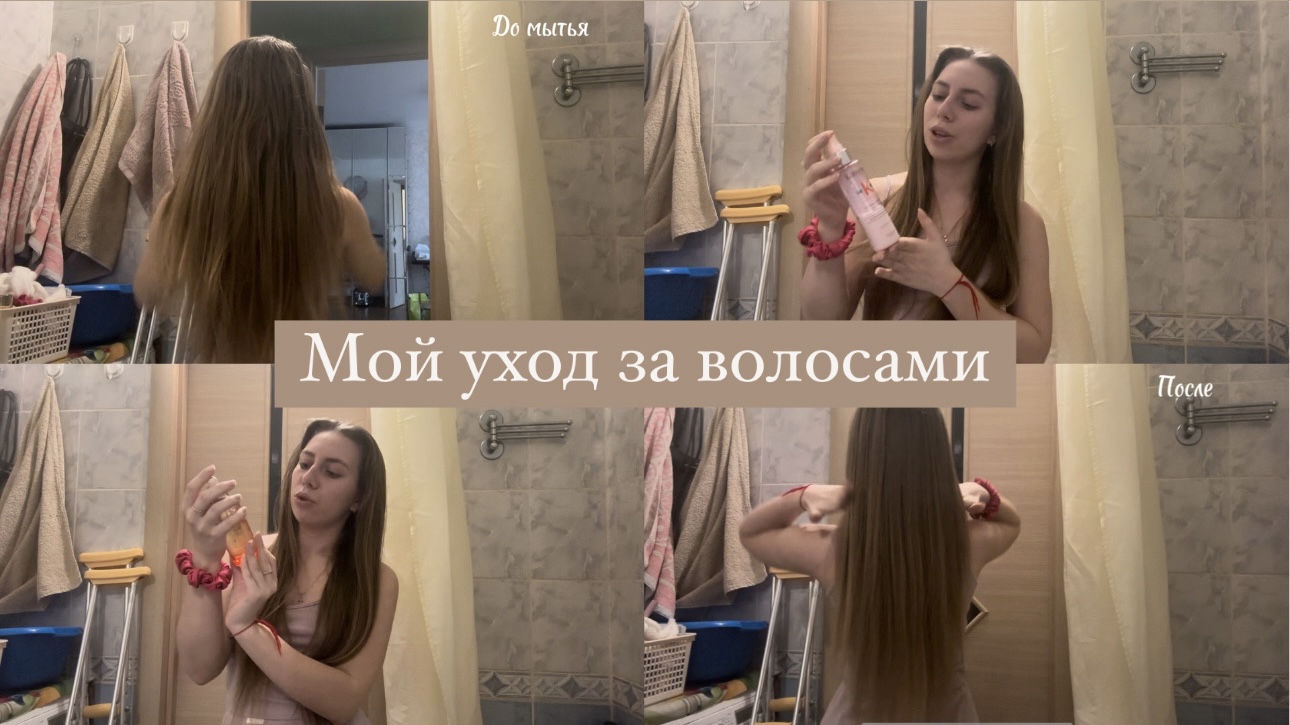 Мой уход за волосами | Kerastase, Lador, L’Oréal, Amos