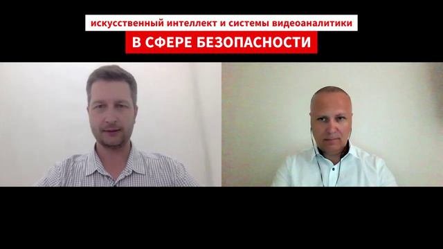 Интервью с генеральным директором НПП "РОСКОМТЕХ" Константином Витальевичем Лукмановым - часть 2
