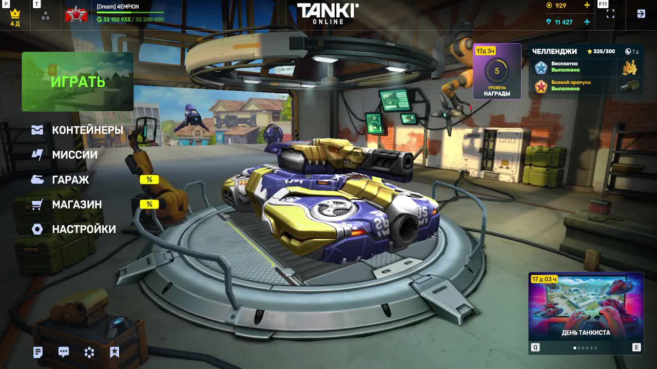 Танки Онлайн