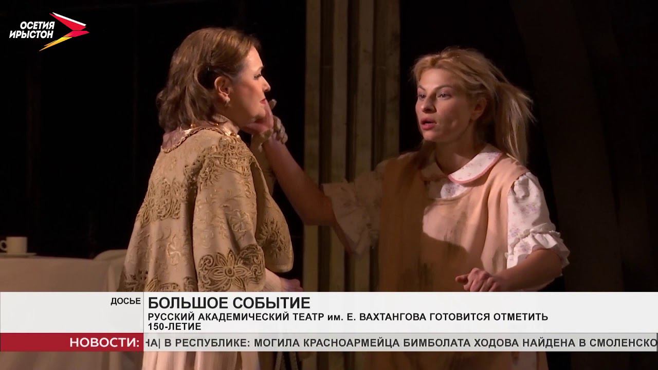 Русский академический театр имени Е. Вахтангова готовится отметить 150 летие