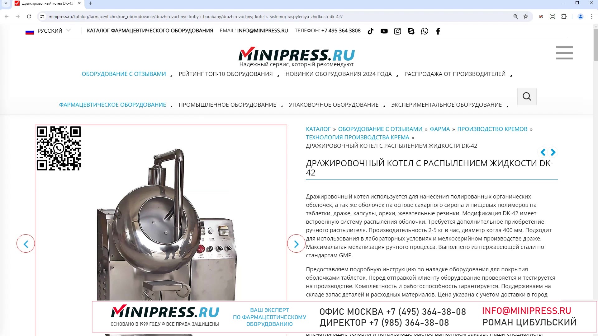 Minipress.ru Дражировочный котел с распылением жидкости DK-42