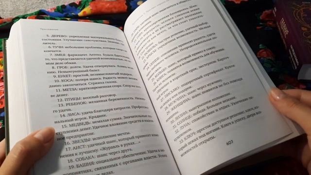 Обзор книг Анны Огински. "Оракул Ленорман" и "Гадание на игральных картах"