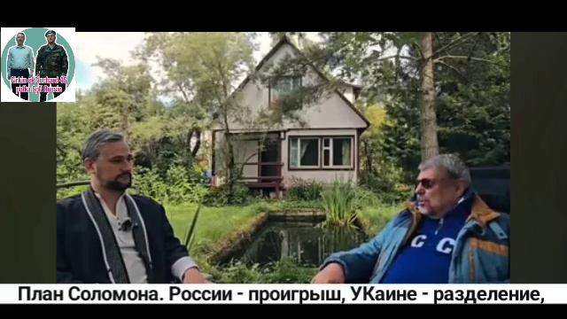 План Соломона. России - проигрыш. УКаине - разделение.