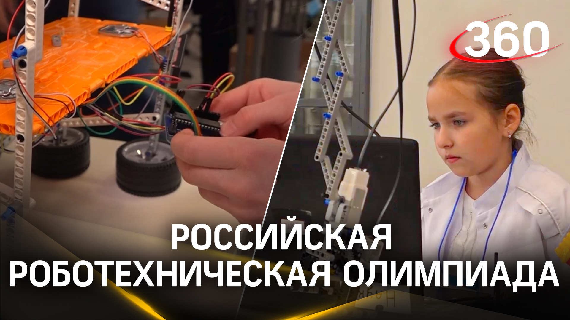 В Технолицее имени В. И.  Долгих прошла Российская роботехническая олимпиада
