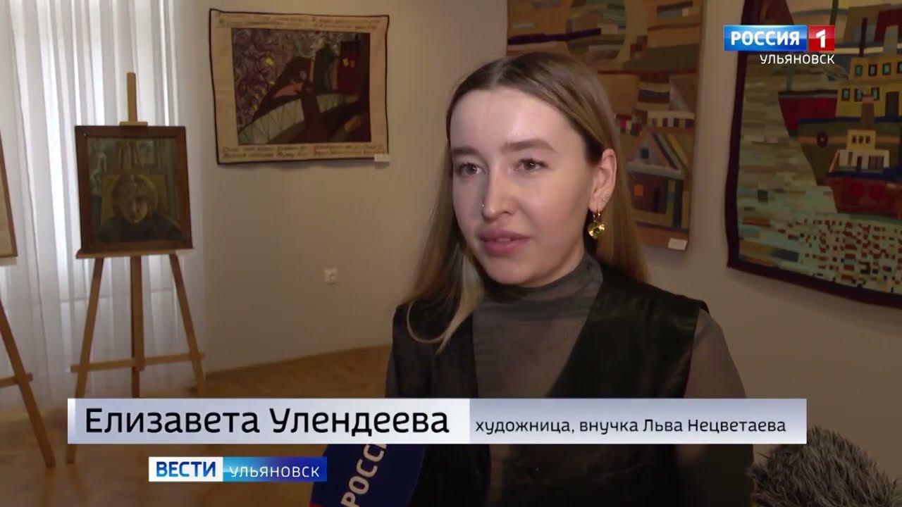 Семейная выставка Нецветаевых «Лев, Ольга, Елизавета»