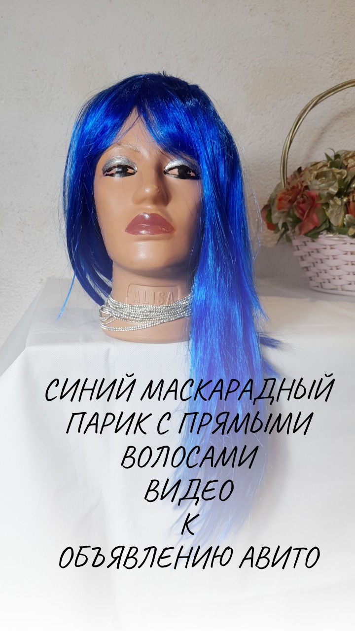Синий маскарадный парик с прямыми волосами средней длины
