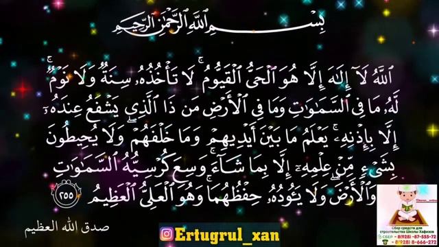 Аят Аль - Курси , Для детей