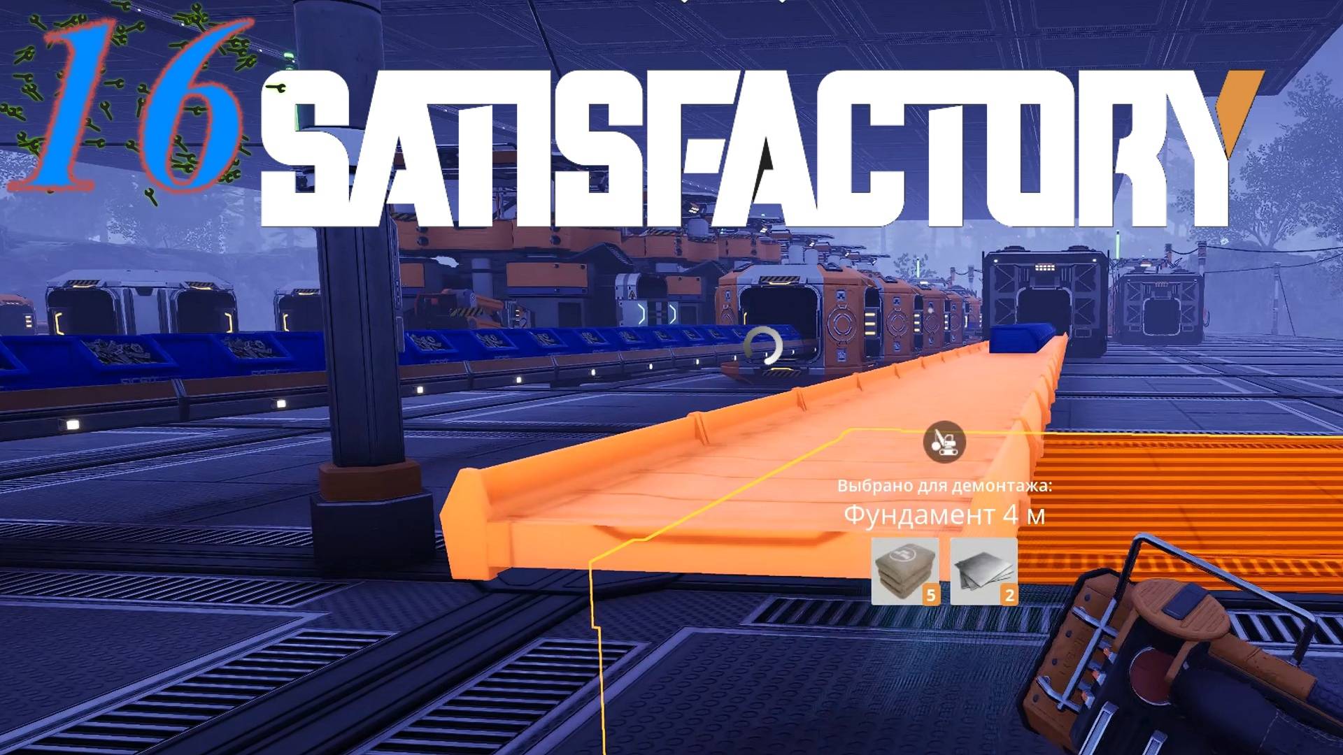 Satisfactory №16 Расширитель производства