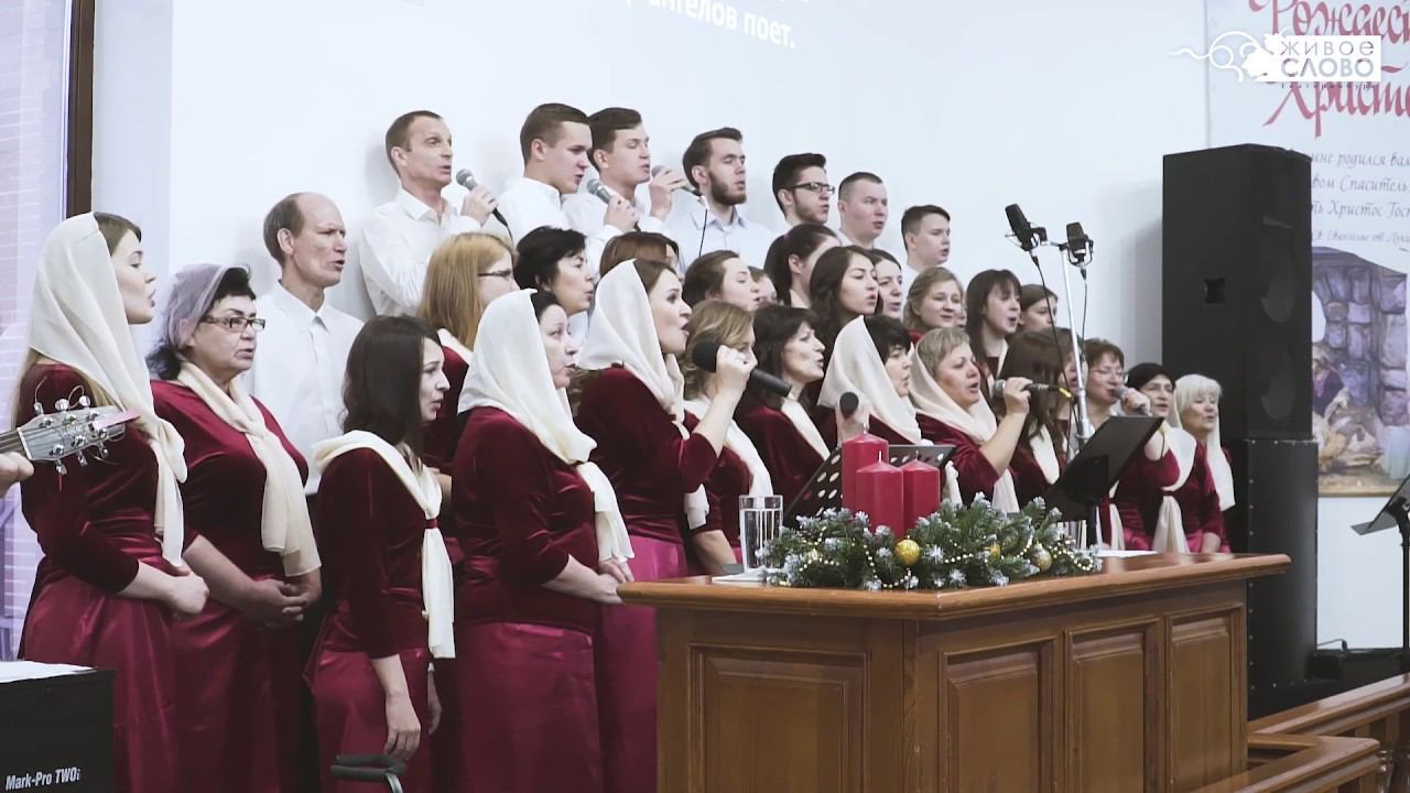 «Песнь льётся над горами!». хор церкви «Живое Слово», г. Екатеринбург