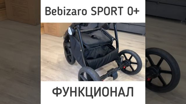 Коляска Bebizaro Sport о функционале