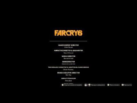 Far Cry® 6 финал