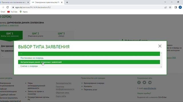 EGOV  ЖЕР КЕЗЕГІНЕ ҚОЮ  ЖЕР КЕЗЕГІН ҚАЛАЙ КӨРУГЕ БОЛАДЫ ?  2022