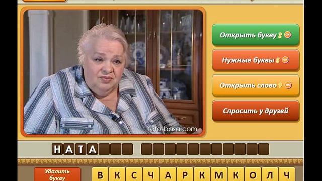 Игра Угадай личность Одноклассники как пройти 531, 532, 533, 534, 535 уровень, ответы.