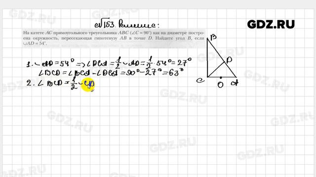 № 153 - Геометрия 8 класс Мерзляк рабочая тетрадь