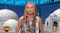 Центр Дубай