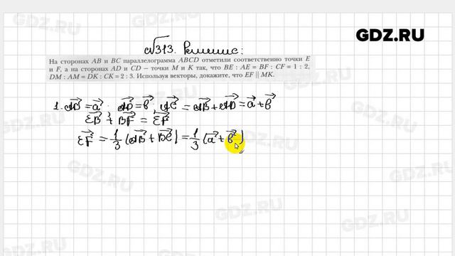 № 313 - Геометрия 9 класс Мерзляк рабочая тетрадь