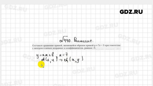 № 440 - Геометрия 9 класс Мерзляк рабочая тетрадь