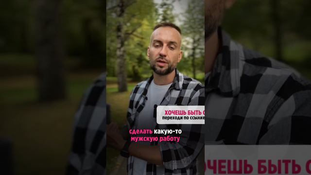 Хочешь быть счастливой? Переходи по ссылке в описании.