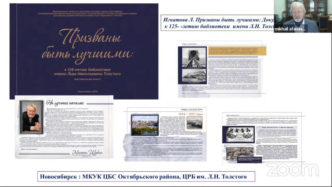 Президент РБА Михаил Дмитриевич Афанасьев о книге «Призваны быть лучшими»