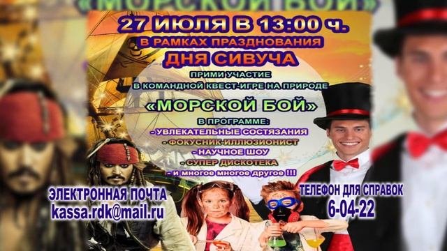Набираются участники квест-игры Морской бой