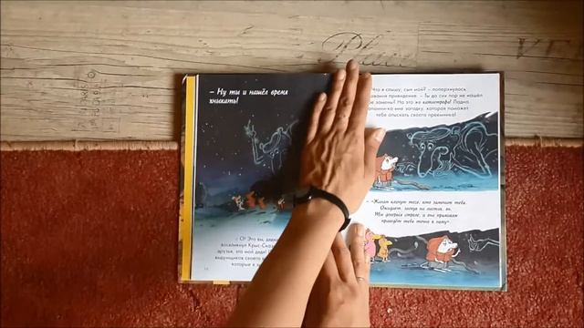 Листаем книгу "Тот самый сказочник" К. Жолибуа
