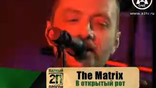 Глеб Самойлоff & the Matrixx (A-ONE, Часть 1)