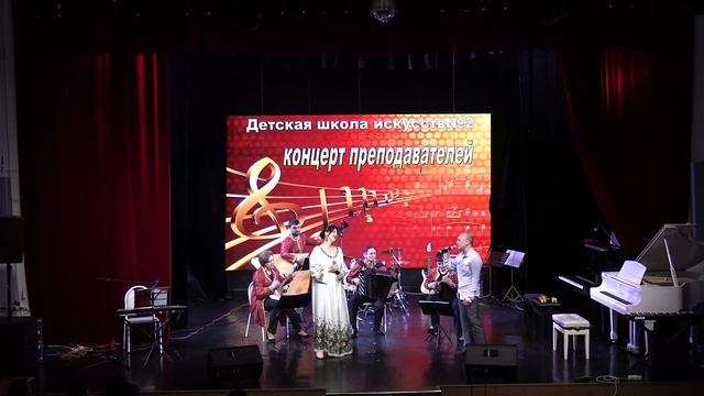 Концерт преподавателей Детской школы искусств № 2 Артемовского городского округа 8.06.2023 г.